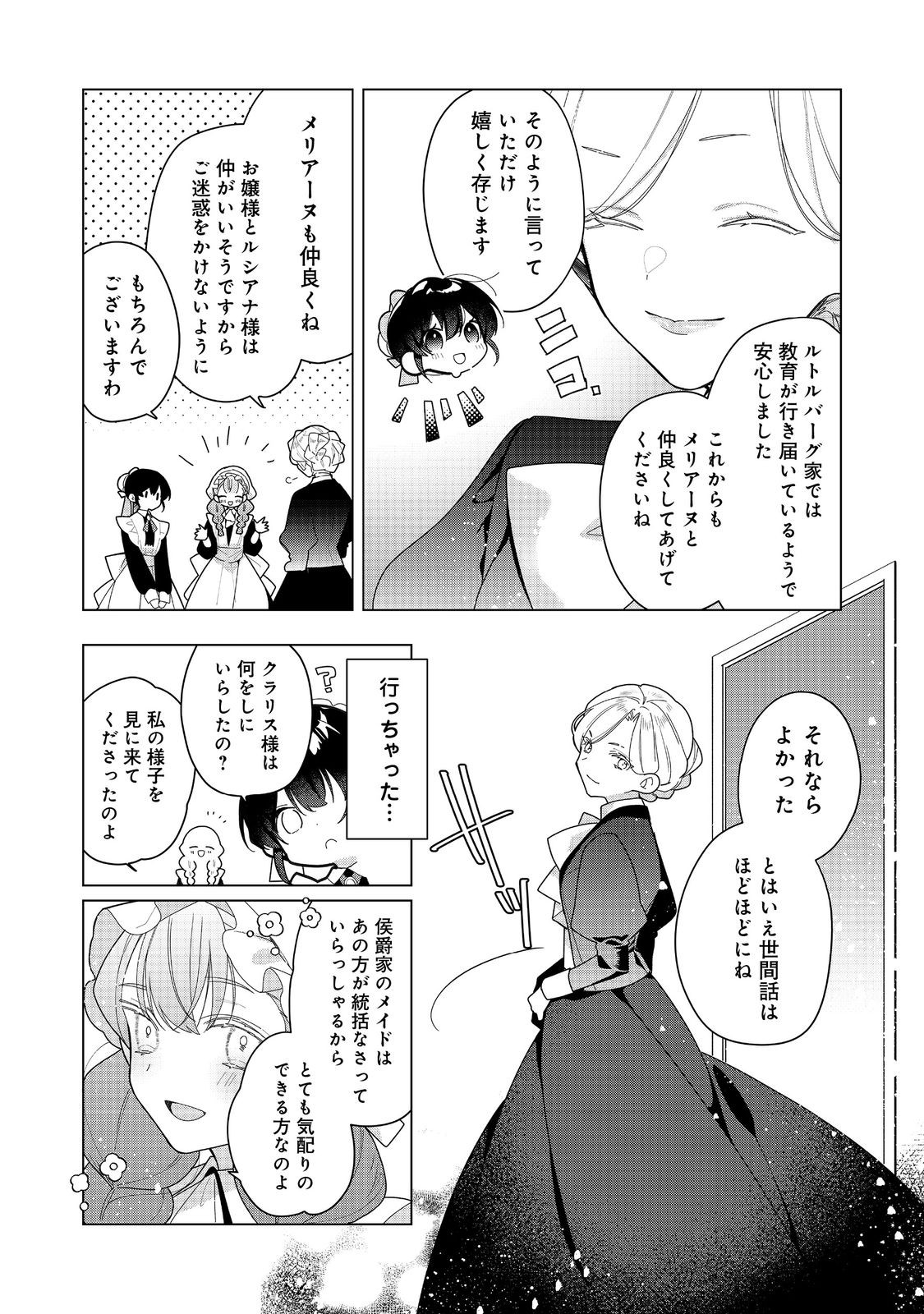 Heroine? Seijo? Iie, All Works Maid desu (ko)! - Chapter 23.2 - Page 5